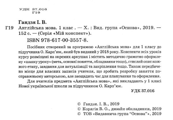 англійська мова 1 клас мій конспект до підручника карпюк книга    ов Ціна (цена) 59.52грн. | придбати  купити (купить) англійська мова 1 клас мій конспект до підручника карпюк книга    ов доставка по Украине, купить книгу, детские игрушки, компакт диски 2