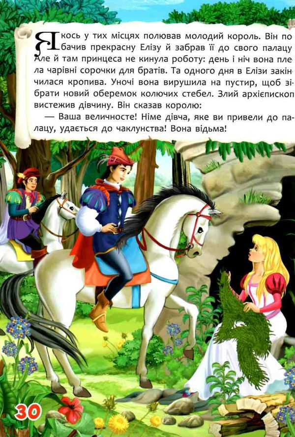 казки Андерсен Ціна (цена) 297.80грн. | придбати  купити (купить) казки Андерсен доставка по Украине, купить книгу, детские игрушки, компакт диски 4