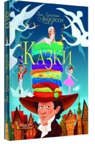 казки Андерсен