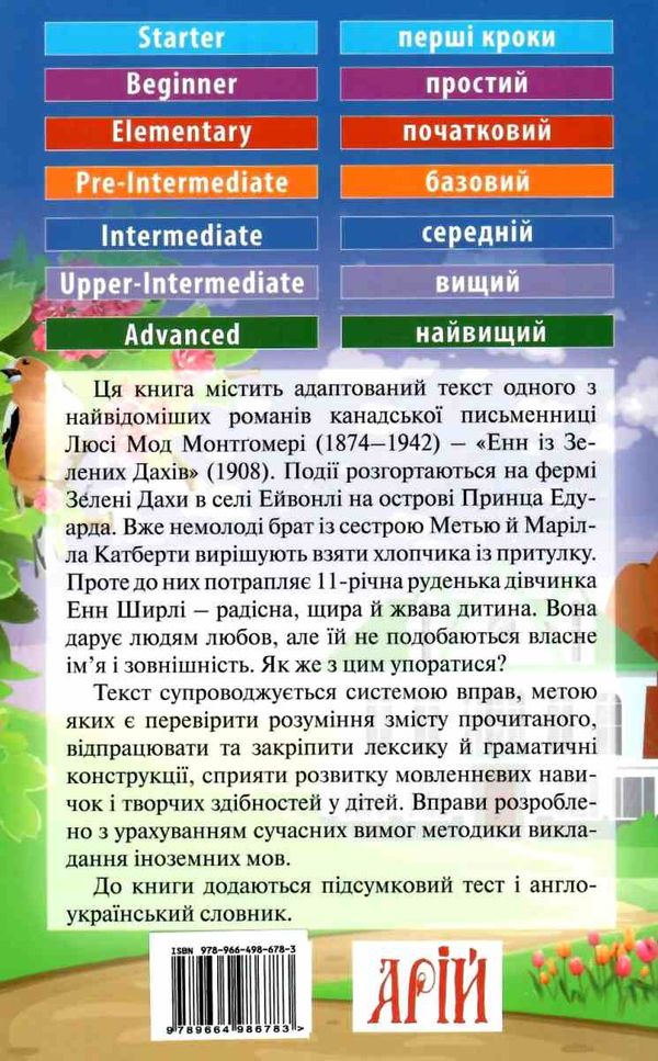 Енн із зелених дахів читаємо англійською рівень intermediate Ціна (цена) 116.60грн. | придбати  купити (купить) Енн із зелених дахів читаємо англійською рівень intermediate доставка по Украине, купить книгу, детские игрушки, компакт диски 5