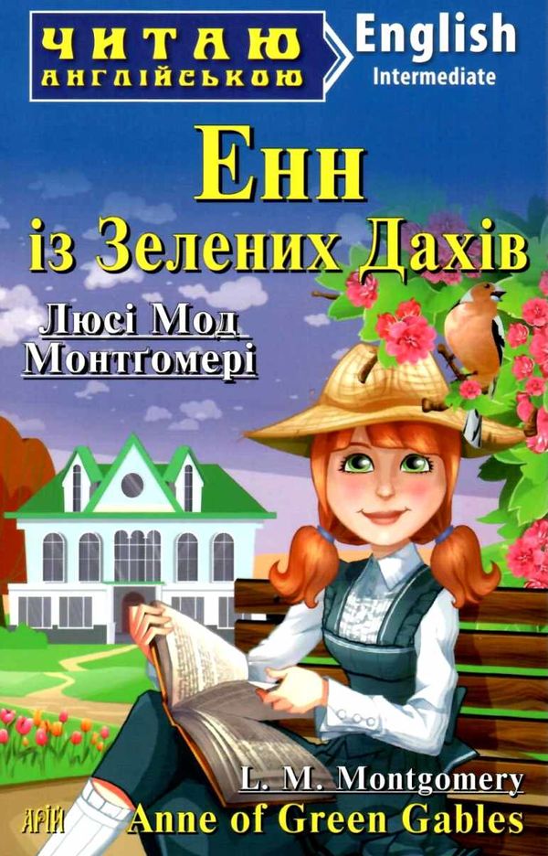 Енн із зелених дахів читаємо англійською рівень intermediate Ціна (цена) 116.60грн. | придбати  купити (купить) Енн із зелених дахів читаємо англійською рівень intermediate доставка по Украине, купить книгу, детские игрушки, компакт диски 1