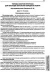 типові освітні програми 1-2 класи 3 - 4 класи книга     нова українська Ціна (цена) 75.00грн. | придбати  купити (купить) типові освітні програми 1-2 класи 3 - 4 класи книга     нова українська доставка по Украине, купить книгу, детские игрушки, компакт диски 5