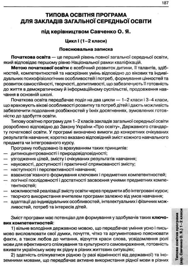 типові освітні програми 1-2 класи 3 - 4 класи книга     нова українська Ціна (цена) 75.00грн. | придбати  купити (купить) типові освітні програми 1-2 класи 3 - 4 класи книга     нова українська доставка по Украине, купить книгу, детские игрушки, компакт диски 5