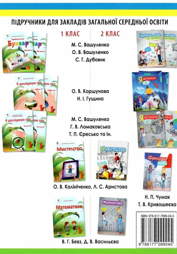 типові освітні програми 1-2 класи 3 - 4 класи книга     нова українська Ціна (цена) 75.00грн. | придбати  купити (купить) типові освітні програми 1-2 класи 3 - 4 класи книга     нова українська доставка по Украине, купить книгу, детские игрушки, компакт диски 6