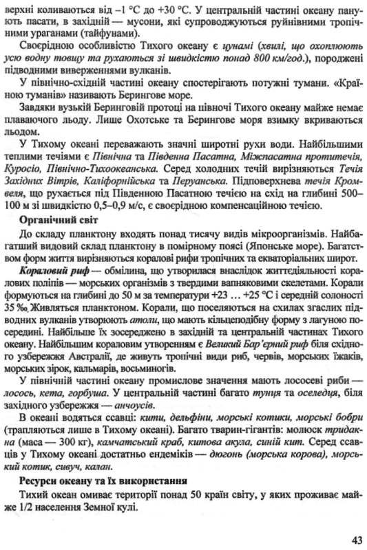 зно географія міні-довідник Ціна (цена) 40.00грн. | придбати  купити (купить) зно географія міні-довідник доставка по Украине, купить книгу, детские игрушки, компакт диски 6