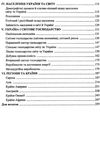 зно географія міні-довідник Ціна (цена) 40.00грн. | придбати  купити (купить) зно географія міні-довідник доставка по Украине, купить книгу, детские игрушки, компакт диски 4