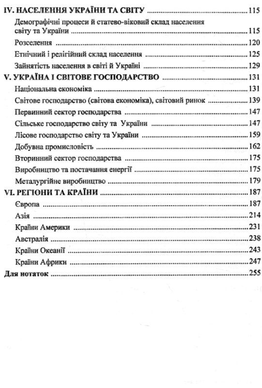 зно географія міні-довідник Ціна (цена) 40.00грн. | придбати  купити (купить) зно географія міні-довідник доставка по Украине, купить книгу, детские игрушки, компакт диски 4