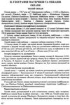 зно географія міні-довідник Ціна (цена) 40.00грн. | придбати  купити (купить) зно географія міні-довідник доставка по Украине, купить книгу, детские игрушки, компакт диски 5