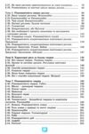 біологія 7 клас підручник нуш Ціна (цена) 348.00грн. | придбати  купити (купить) біологія 7 клас підручник нуш доставка по Украине, купить книгу, детские игрушки, компакт диски 3