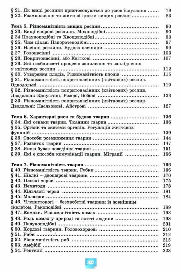 біологія 7 клас підручник нуш Ціна (цена) 348.00грн. | придбати  купити (купить) біологія 7 клас підручник нуш доставка по Украине, купить книгу, детские игрушки, компакт диски 3