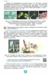біологія 7 клас підручник нуш Ціна (цена) 348.00грн. | придбати  купити (купить) біологія 7 клас підручник нуш доставка по Украине, купить книгу, детские игрушки, компакт диски 6