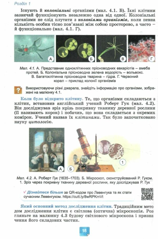 біологія 7 клас підручник нуш Ціна (цена) 348.00грн. | придбати  купити (купить) біологія 7 клас підручник нуш доставка по Украине, купить книгу, детские игрушки, компакт диски 6