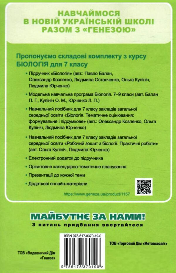біологія 7 клас підручник нуш Ціна (цена) 348.00грн. | придбати  купити (купить) біологія 7 клас підручник нуш доставка по Украине, купить книгу, детские игрушки, компакт диски 8