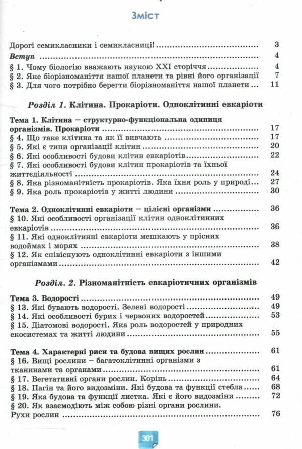 біологія 7 клас підручник нуш Ціна (цена) 348.00грн. | придбати  купити (купить) біологія 7 клас підручник нуш доставка по Украине, купить книгу, детские игрушки, компакт диски 2
