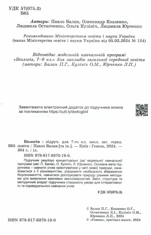 біологія 7 клас підручник нуш Ціна (цена) 348.00грн. | придбати  купити (купить) біологія 7 клас підручник нуш доставка по Украине, купить книгу, детские игрушки, компакт диски 1