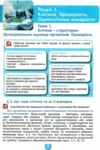 біологія 7 клас підручник нуш Ціна (цена) 348.00грн. | придбати  купити (купить) біологія 7 клас підручник нуш доставка по Украине, купить книгу, детские игрушки, компакт диски 5