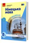 німецька мова Halli Hallo 5 клас підручник 1-й рік навчання  нуш Ціна (цена) 510.00грн. | придбати  купити (купить) німецька мова Halli Hallo 5 клас підручник 1-й рік навчання  нуш доставка по Украине, купить книгу, детские игрушки, компакт диски 0