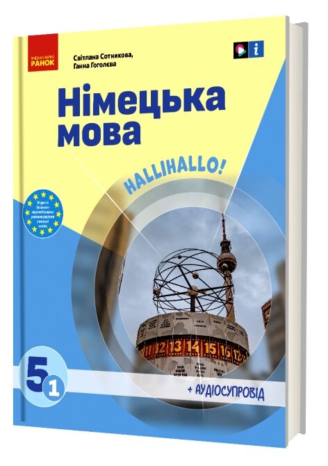 німецька мова Halli Hallo 5 клас підручник 1-й рік навчання  нуш Ціна (цена) 510.00грн. | придбати  купити (купить) німецька мова Halli Hallo 5 клас підручник 1-й рік навчання  нуш доставка по Украине, купить книгу, детские игрушки, компакт диски 0