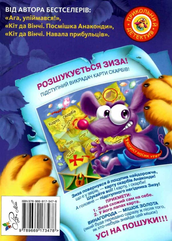 кіт да вінчі пограбування банки книга   купити повість-казка для дошкільного та Ціна (цена) 157.99грн. | придбати  купити (купить) кіт да вінчі пограбування банки книга   купити повість-казка для дошкільного та доставка по Украине, купить книгу, детские игрушки, компакт диски 7