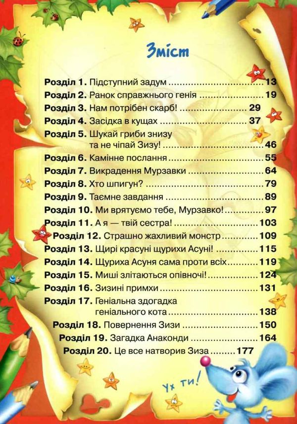 кіт да вінчі пограбування банки книга   купити повість-казка для дошкільного та Ціна (цена) 157.99грн. | придбати  купити (купить) кіт да вінчі пограбування банки книга   купити повість-казка для дошкільного та доставка по Украине, купить книгу, детские игрушки, компакт диски 3