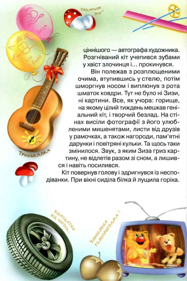 кіт да вінчі пограбування банки книга   купити повість-казка для дошкільного та Ціна (цена) 157.99грн. | придбати  купити (купить) кіт да вінчі пограбування банки книга   купити повість-казка для дошкільного та доставка по Украине, купить книгу, детские игрушки, компакт диски 6