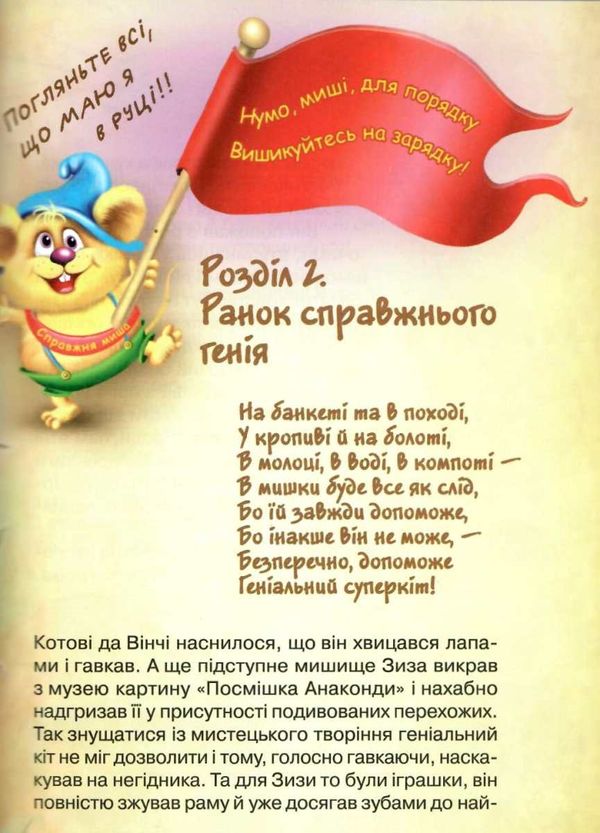кіт да вінчі пограбування банки книга   купити повість-казка для дошкільного та Ціна (цена) 157.99грн. | придбати  купити (купить) кіт да вінчі пограбування банки книга   купити повість-казка для дошкільного та доставка по Украине, купить книгу, детские игрушки, компакт диски 5