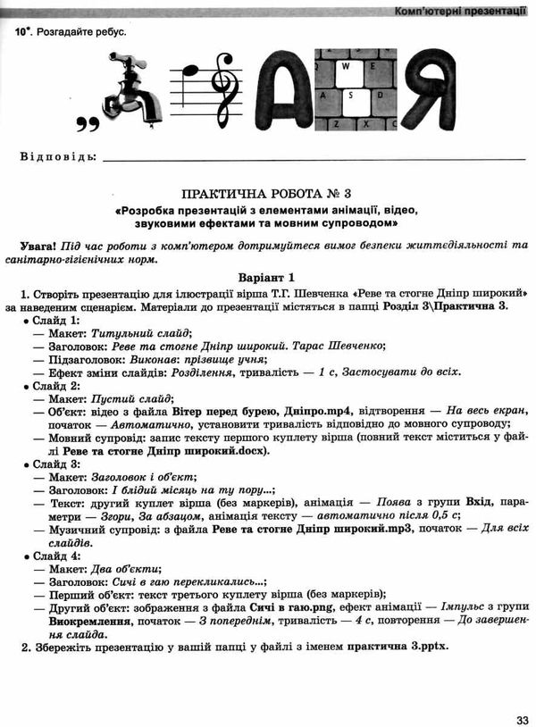 зошит з інформатики 9 клас ривкінд робочий зошит Ціна (цена) 68.00грн. | придбати  купити (купить) зошит з інформатики 9 клас ривкінд робочий зошит доставка по Украине, купить книгу, детские игрушки, компакт диски 6