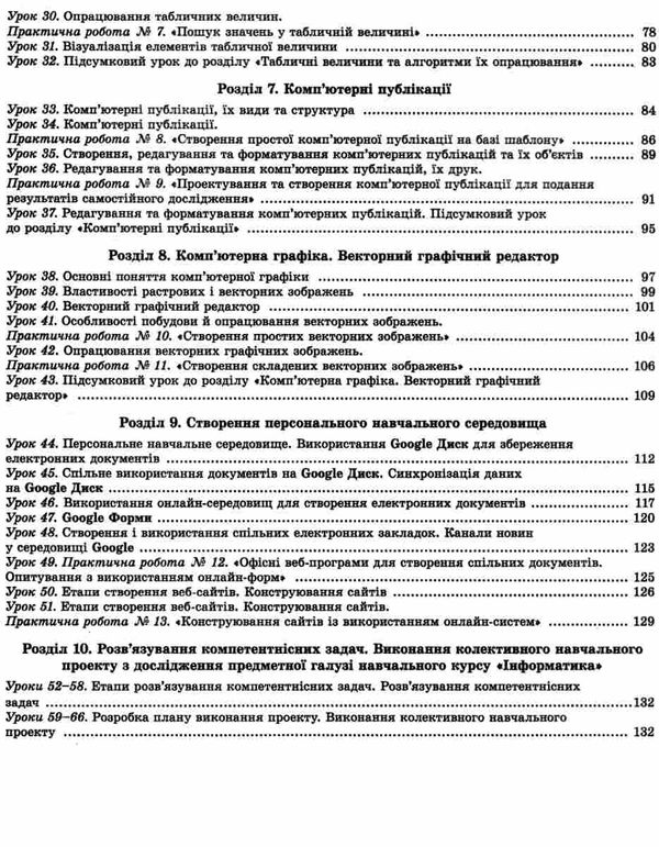 зошит з інформатики 9 клас ривкінд робочий зошит Ціна (цена) 68.00грн. | придбати  купити (купить) зошит з інформатики 9 клас ривкінд робочий зошит доставка по Украине, купить книгу, детские игрушки, компакт диски 4