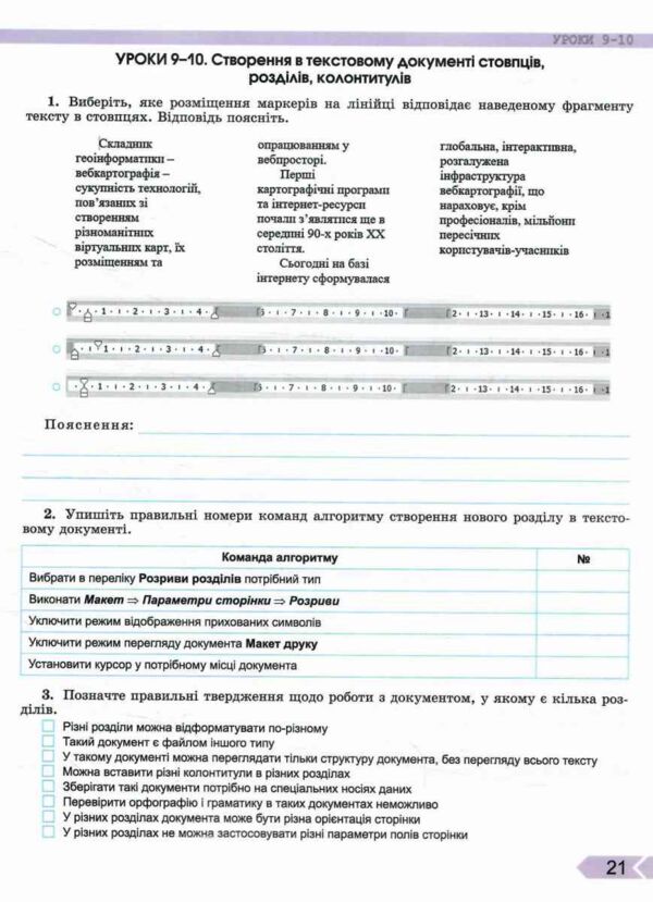 Інформатики 9 клас ривкінд робочий зошит НУШ Ціна (цена) 136.00грн. | придбати  купити (купить) Інформатики 9 клас ривкінд робочий зошит НУШ доставка по Украине, купить книгу, детские игрушки, компакт диски 4