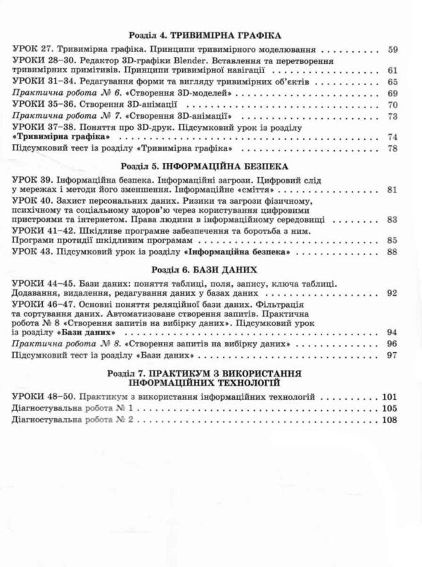 Інформатики 9 клас ривкінд робочий зошит НУШ Ціна (цена) 136.00грн. | придбати  купити (купить) Інформатики 9 клас ривкінд робочий зошит НУШ доставка по Украине, купить книгу, детские игрушки, компакт диски 3