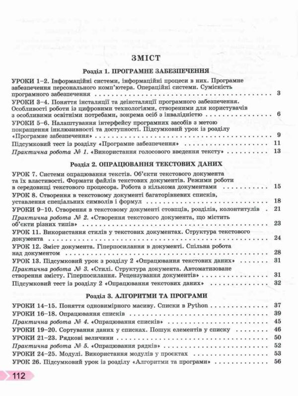 Інформатики 9 клас ривкінд робочий зошит НУШ Ціна (цена) 136.00грн. | придбати  купити (купить) Інформатики 9 клас ривкінд робочий зошит НУШ доставка по Украине, купить книгу, детские игрушки, компакт диски 2