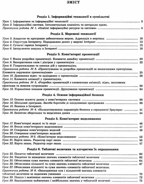 зошит з інформатики 9 клас ривкінд робочий зошит Ціна (цена) 68.00грн. | придбати  купити (купить) зошит з інформатики 9 клас ривкінд робочий зошит доставка по Украине, купить книгу, детские игрушки, компакт диски 3