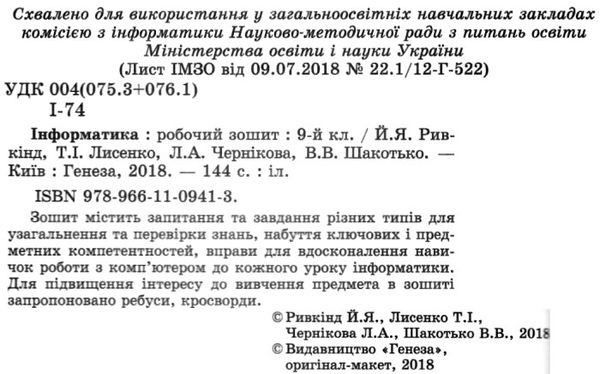 зошит з інформатики 9 клас ривкінд робочий зошит Ціна (цена) 68.00грн. | придбати  купити (купить) зошит з інформатики 9 клас ривкінд робочий зошит доставка по Украине, купить книгу, детские игрушки, компакт диски 2