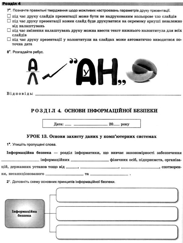 зошит з інформатики 9 клас ривкінд робочий зошит Ціна (цена) 68.00грн. | придбати  купити (купить) зошит з інформатики 9 клас ривкінд робочий зошит доставка по Украине, купить книгу, детские игрушки, компакт диски 7