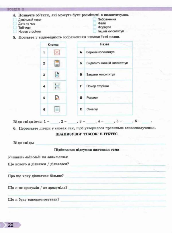 Інформатики 9 клас ривкінд робочий зошит НУШ Ціна (цена) 136.00грн. | придбати  купити (купить) Інформатики 9 клас ривкінд робочий зошит НУШ доставка по Украине, купить книгу, детские игрушки, компакт диски 5