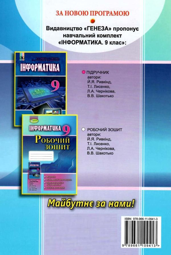 зошит з інформатики 9 клас ривкінд робочий зошит Ціна (цена) 68.00грн. | придбати  купити (купить) зошит з інформатики 9 клас ривкінд робочий зошит доставка по Украине, купить книгу, детские игрушки, компакт диски 8