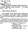 країнознавство usa книга Ціна (цена) 8.00грн. | придбати  купити (купить) країнознавство usa книга доставка по Украине, купить книгу, детские игрушки, компакт диски 2