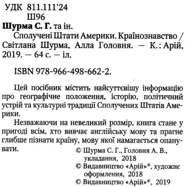 країнознавство usa книга Ціна (цена) 8.00грн. | придбати  купити (купить) країнознавство usa книга доставка по Украине, купить книгу, детские игрушки, компакт диски 2