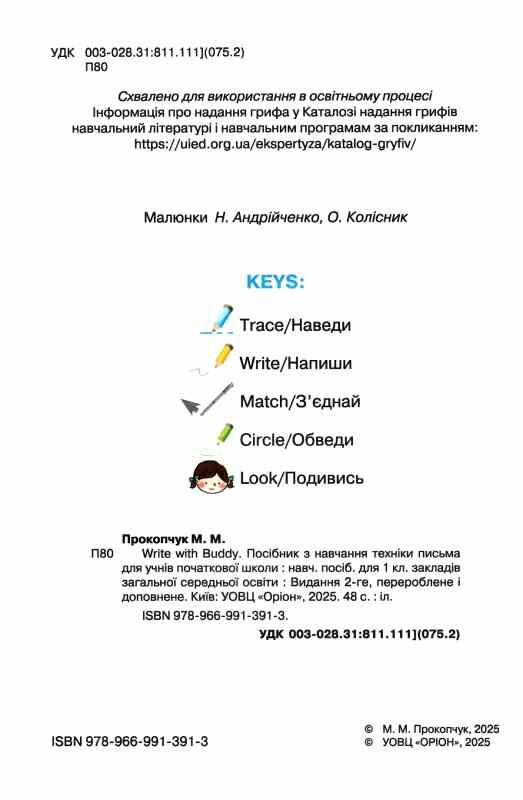 англійська мова 1 клас прописи посібник з навчання техніки письма Ціна (цена) 41.25грн. | придбати  купити (купить) англійська мова 1 клас прописи посібник з навчання техніки письма доставка по Украине, купить книгу, детские игрушки, компакт диски 1