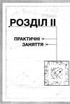 сексуальність усе що треба знати до 18 книга Ціна (цена) 93.00грн. | придбати  купити (купить) сексуальність усе що треба знати до 18 книга доставка по Украине, купить книгу, детские игрушки, компакт диски 4