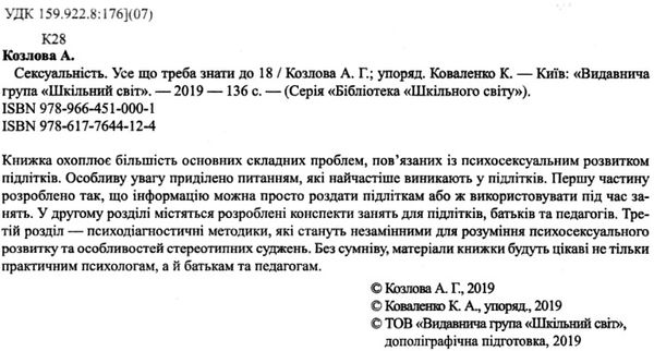 сексуальність усе що треба знати до 18 книга Ціна (цена) 93.00грн. | придбати  купити (купить) сексуальність усе що треба знати до 18 книга доставка по Украине, купить книгу, детские игрушки, компакт диски 2