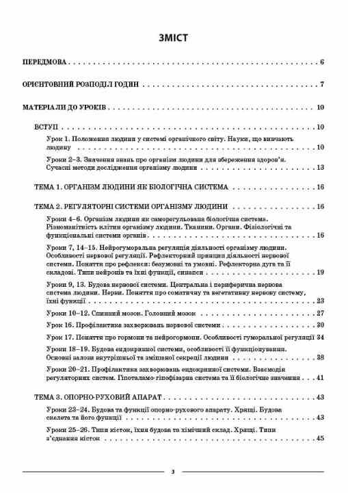 біологія 8 клас мій конспект нуш Ціна (цена) 220.00грн. | придбати  купити (купить) біологія 8 клас мій конспект нуш доставка по Украине, купить книгу, детские игрушки, компакт диски 2