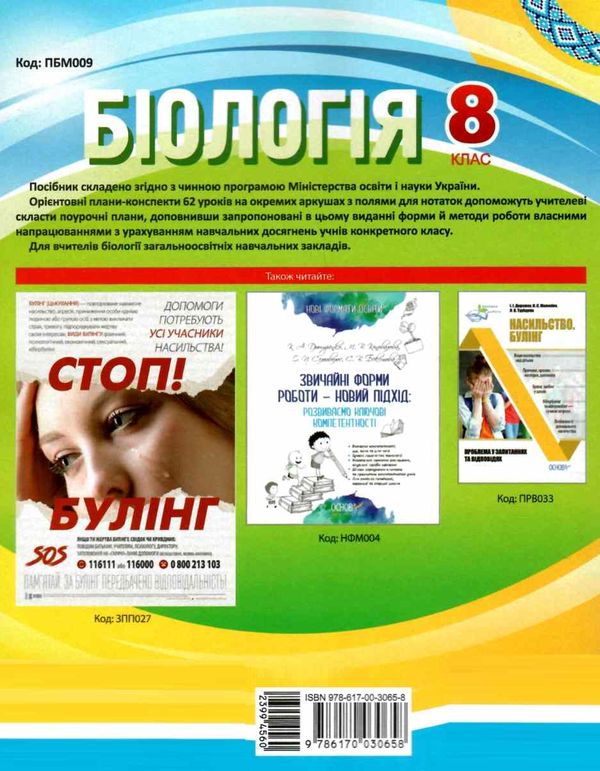 мариненко біологія 8 клас мій конспект книга Ціна (цена) 56.10грн. | придбати  купити (купить) мариненко біологія 8 клас мій конспект книга доставка по Украине, купить книгу, детские игрушки, компакт диски 7