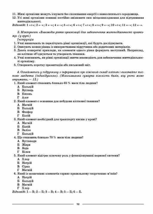 біологія 8 клас мій конспект нуш Ціна (цена) 220.00грн. | придбати  купити (купить) біологія 8 клас мій конспект нуш доставка по Украине, купить книгу, детские игрушки, компакт диски 7