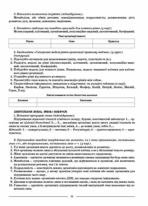 біологія 8 клас мій конспект нуш Ціна (цена) 220.00грн. | придбати  купити (купить) біологія 8 клас мій конспект нуш доставка по Украине, купить книгу, детские игрушки, компакт диски 6