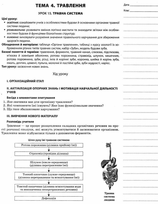 мариненко біологія 8 клас мій конспект книга Ціна (цена) 56.10грн. | придбати  купити (купить) мариненко біологія 8 клас мій конспект книга доставка по Украине, купить книгу, детские игрушки, компакт диски 5