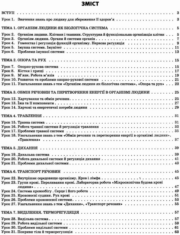 мариненко біологія 8 клас мій конспект книга Ціна (цена) 67.00грн. | придбати  купити (купить) мариненко біологія 8 клас мій конспект книга доставка по Украине, купить книгу, детские игрушки, компакт диски 3