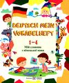 німецька мова 1-4 класи мій словник Ціна (цена) 56.00грн. | придбати  купити (купить) німецька мова 1-4 класи мій словник доставка по Украине, купить книгу, детские игрушки, компакт диски 1