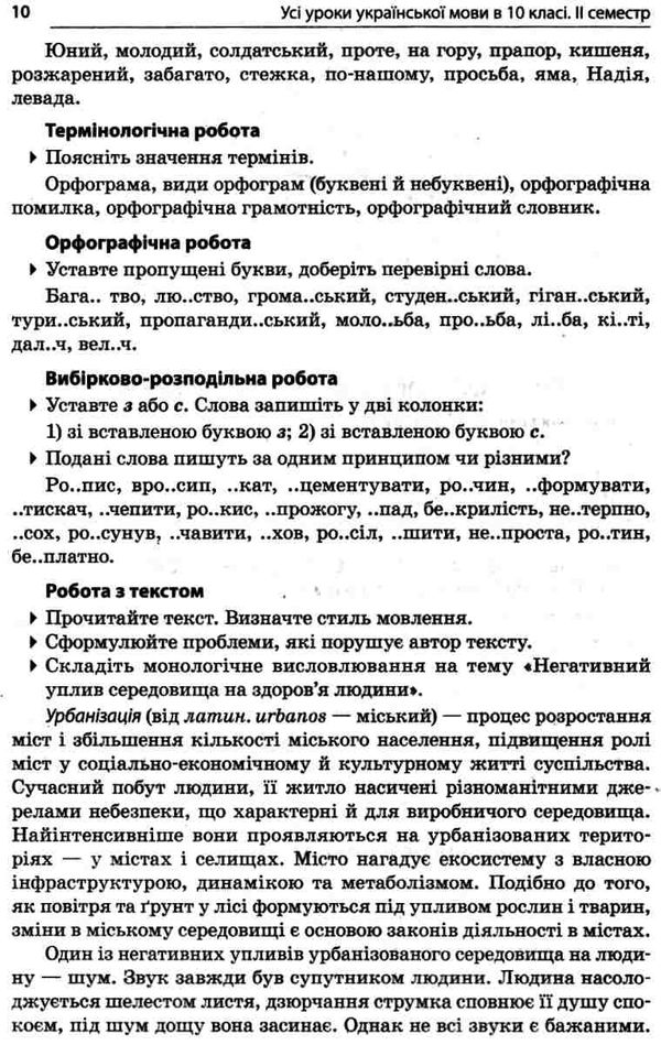 голобородько українська мова 10 клас 2 семестр усі уроки Ціна (цена) 40.30грн. | придбати  купити (купить) голобородько українська мова 10 клас 2 семестр усі уроки доставка по Украине, купить книгу, детские игрушки, компакт диски 7