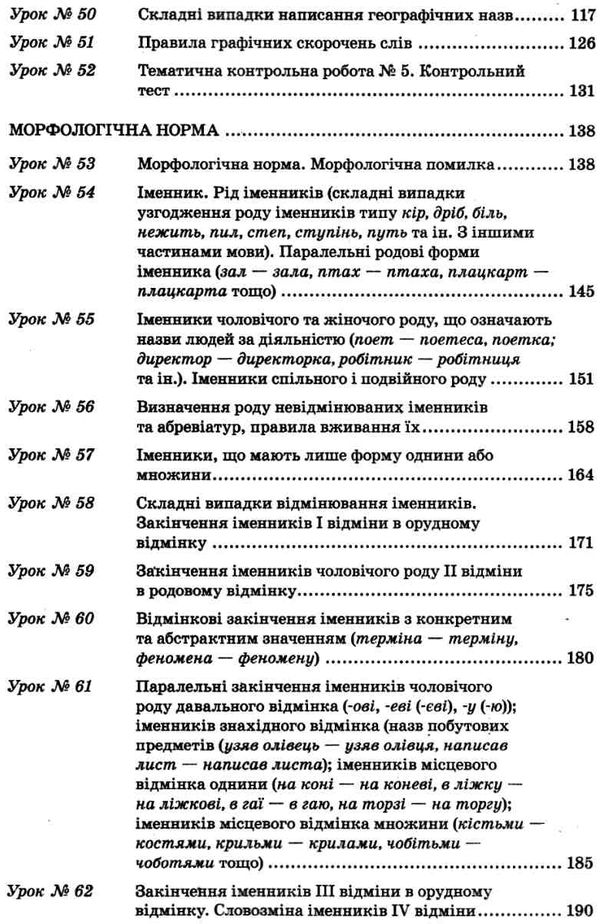 голобородько українська мова 10 клас 2 семестр усі уроки Ціна (цена) 40.30грн. | придбати  купити (купить) голобородько українська мова 10 клас 2 семестр усі уроки доставка по Украине, купить книгу, детские игрушки, компакт диски 4